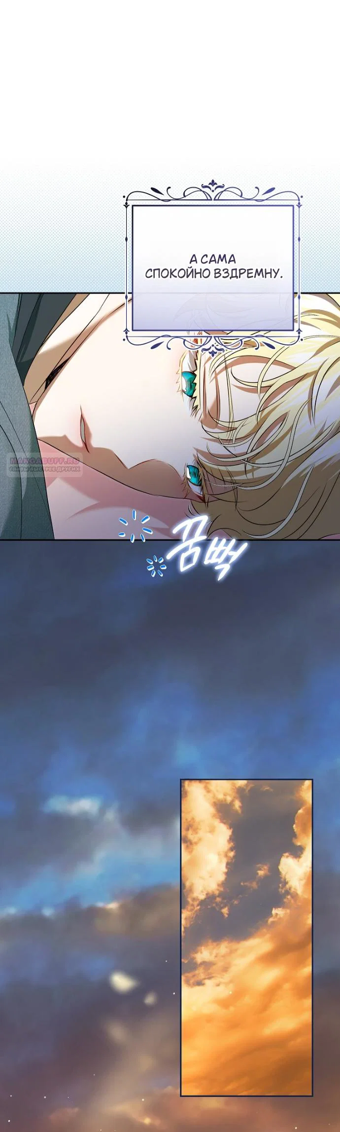 Манга Мирная жизнь горничной, скрывающей свою силу и наслаждающейся ею - Глава 16 Страница 42