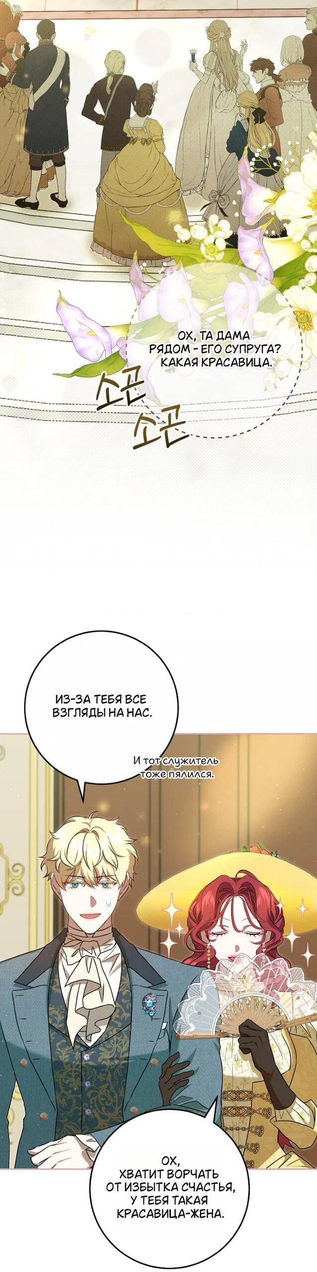 Манга Мирная жизнь горничной, скрывающей свою силу и наслаждающейся ею - Глава 16 Страница 24
