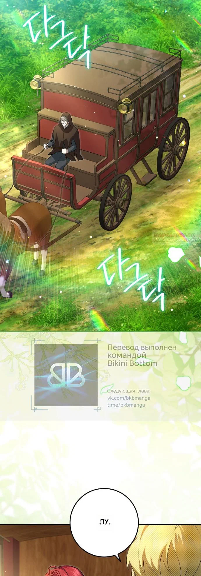 Манга Мирная жизнь горничной, скрывающей свою силу и наслаждающейся ею - Глава 16 Страница 2