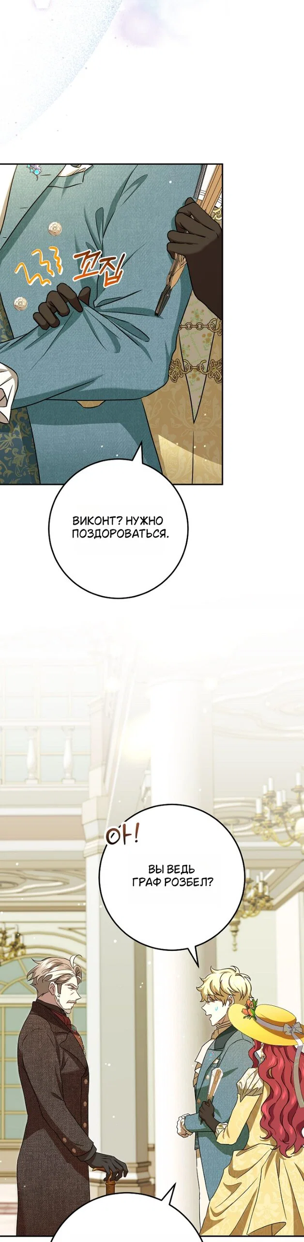 Манга Мирная жизнь горничной, скрывающей свою силу и наслаждающейся ею - Глава 16 Страница 28