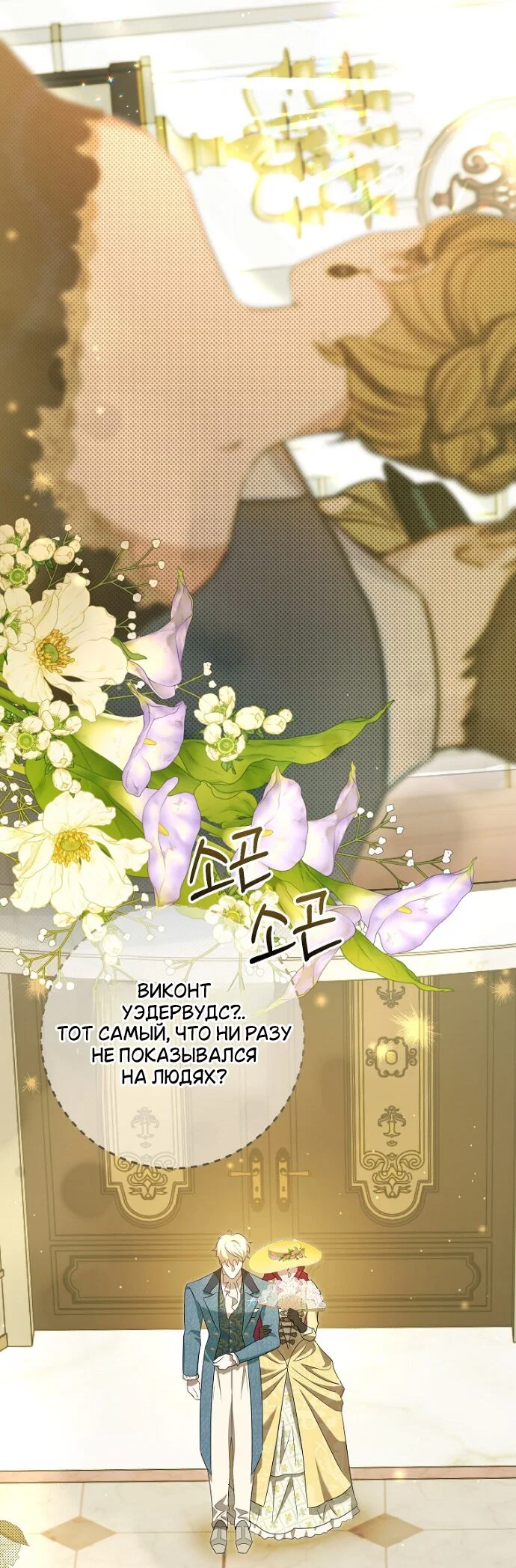 Манга Мирная жизнь горничной, скрывающей свою силу и наслаждающейся ею - Глава 16 Страница 23