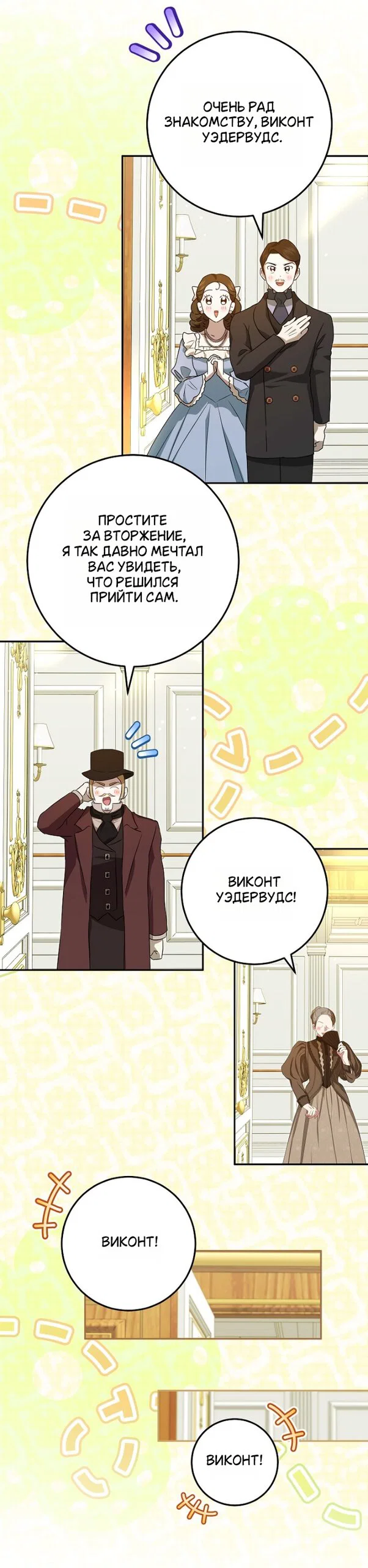 Манга Мирная жизнь горничной, скрывающей свою силу и наслаждающейся ею - Глава 16 Страница 39