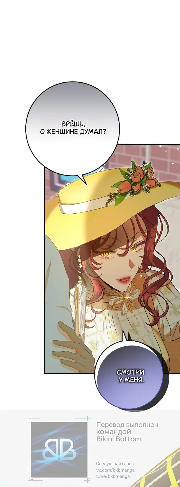 Манга Мирная жизнь горничной, скрывающей свою силу и наслаждающейся ею - Глава 16 Страница 16