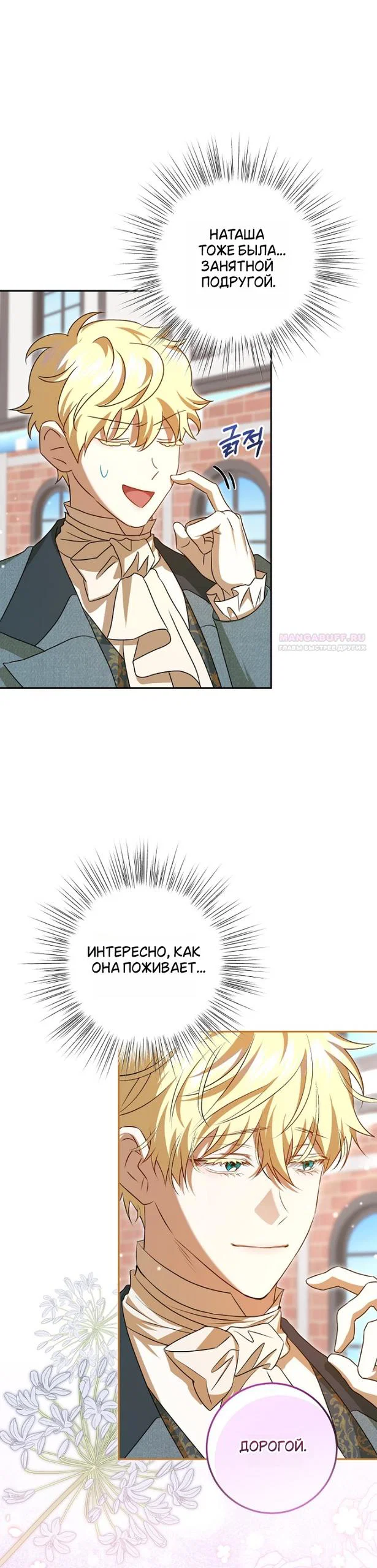 Манга Мирная жизнь горничной, скрывающей свою силу и наслаждающейся ею - Глава 16 Страница 14