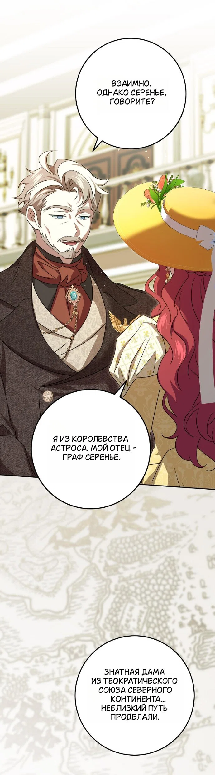 Манга Мирная жизнь горничной, скрывающей свою силу и наслаждающейся ею - Глава 16 Страница 31