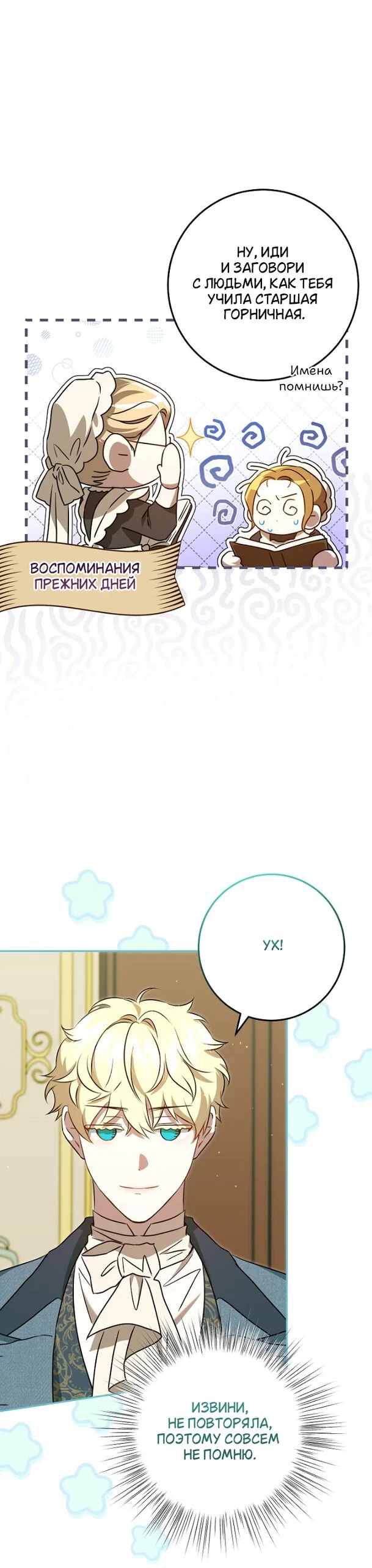 Манга Мирная жизнь горничной, скрывающей свою силу и наслаждающейся ею - Глава 16 Страница 25