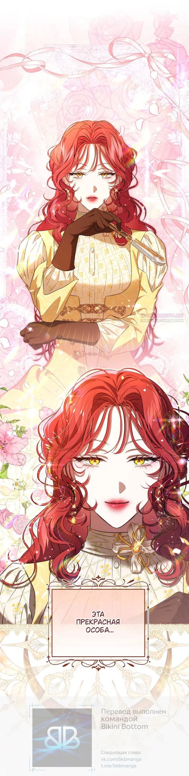 Манга Мирная жизнь горничной, скрывающей свою силу и наслаждающейся ею - Глава 15 Страница 34