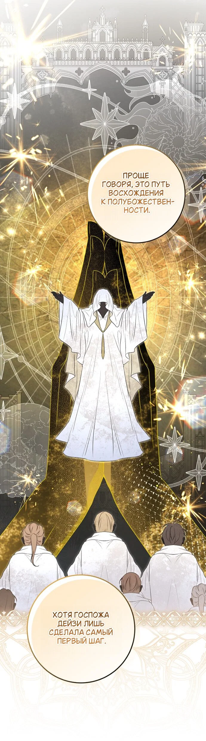 Манга Мирная жизнь горничной, скрывающей свою силу и наслаждающейся ею - Глава 15 Страница 19