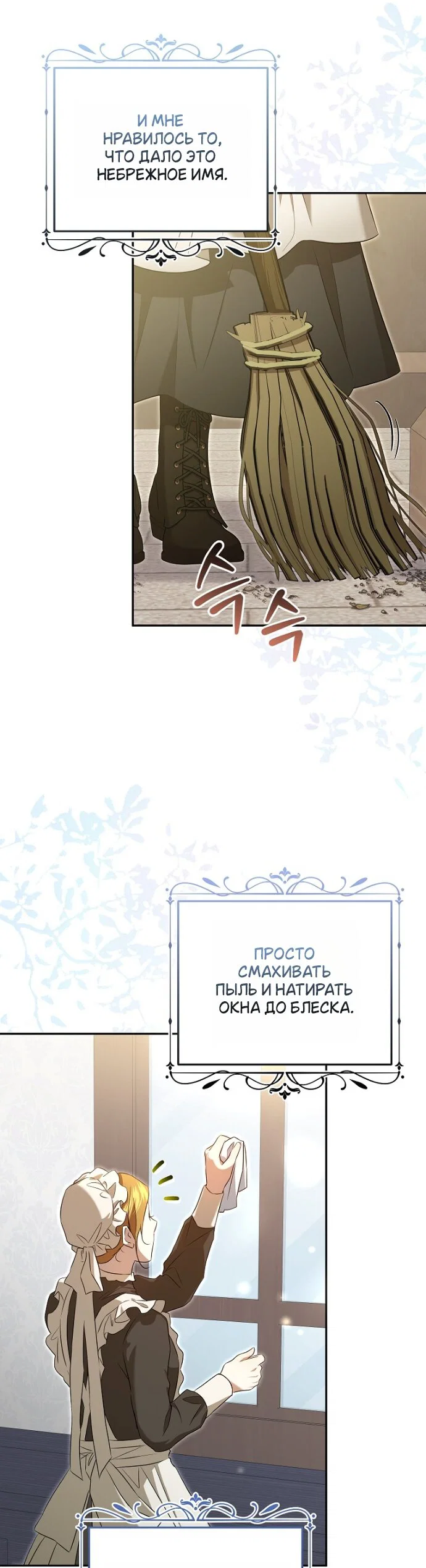 Манга Мирная жизнь горничной, скрывающей свою силу и наслаждающейся ею - Глава 15 Страница 4