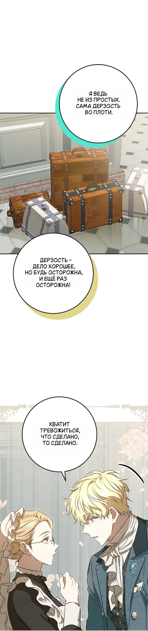 Манга Мирная жизнь горничной, скрывающей свою силу и наслаждающейся ею - Глава 15 Страница 32