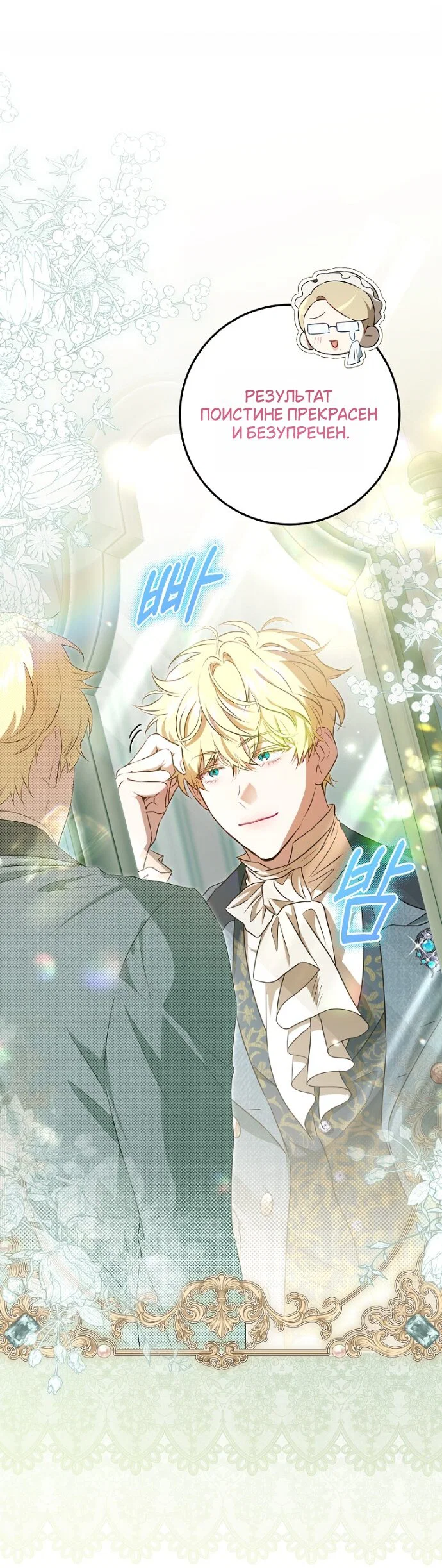 Манга Мирная жизнь горничной, скрывающей свою силу и наслаждающейся ею - Глава 15 Страница 28