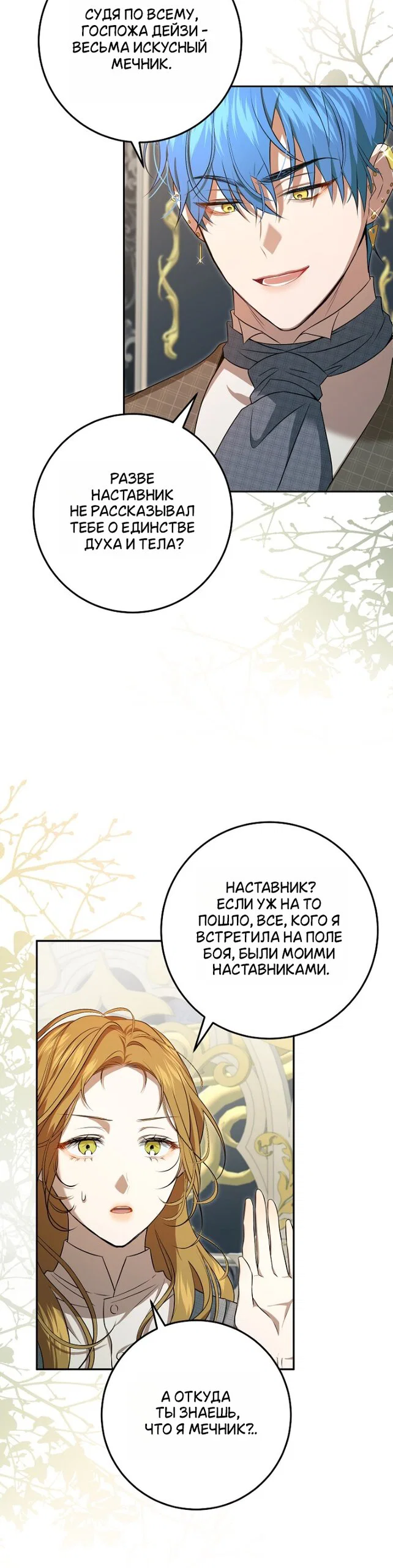 Манга Мирная жизнь горничной, скрывающей свою силу и наслаждающейся ею - Глава 15 Страница 21