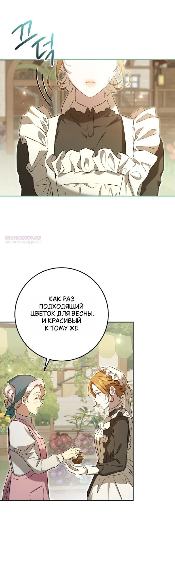 Манга Мирная жизнь горничной, скрывающей свою силу и наслаждающейся ею - Глава 15 Страница 10