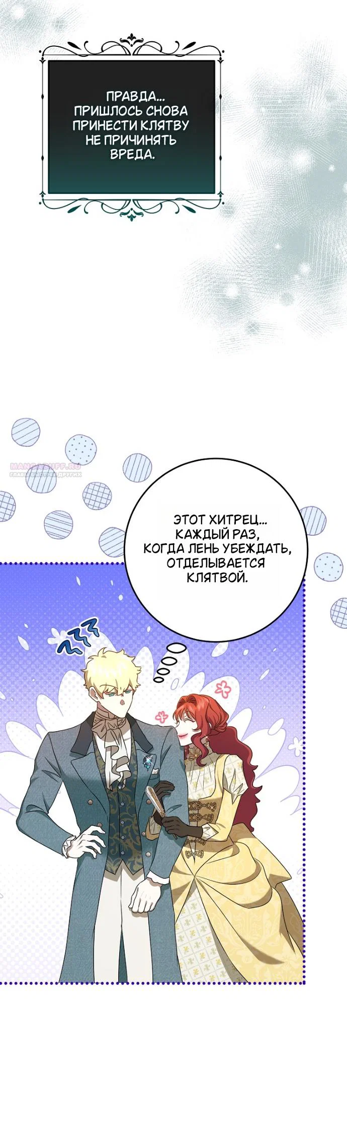 Манга Мирная жизнь горничной, скрывающей свою силу и наслаждающейся ею - Глава 15 Страница 42