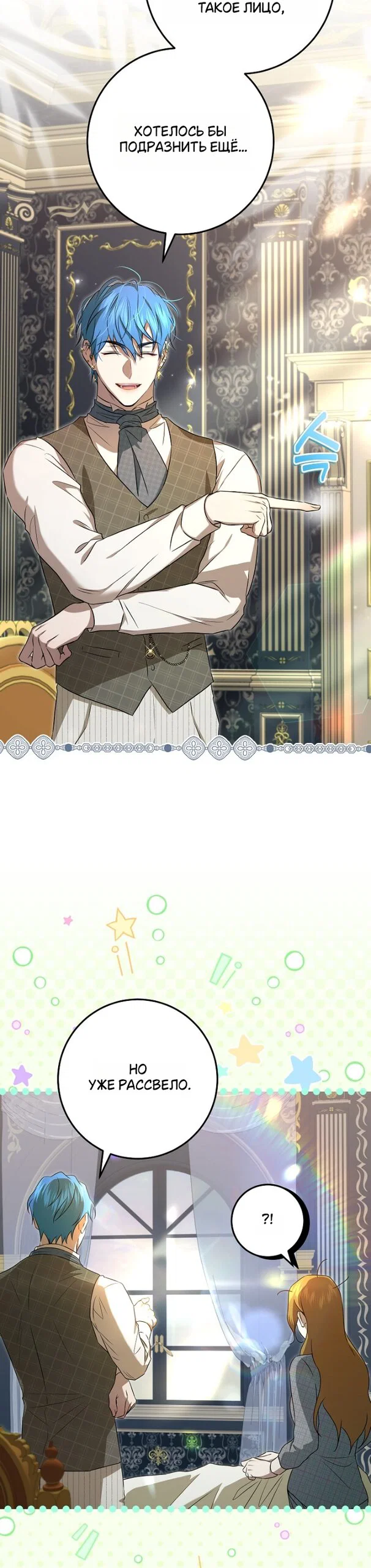 Манга Мирная жизнь горничной, скрывающей свою силу и наслаждающейся ею - Глава 15 Страница 23
