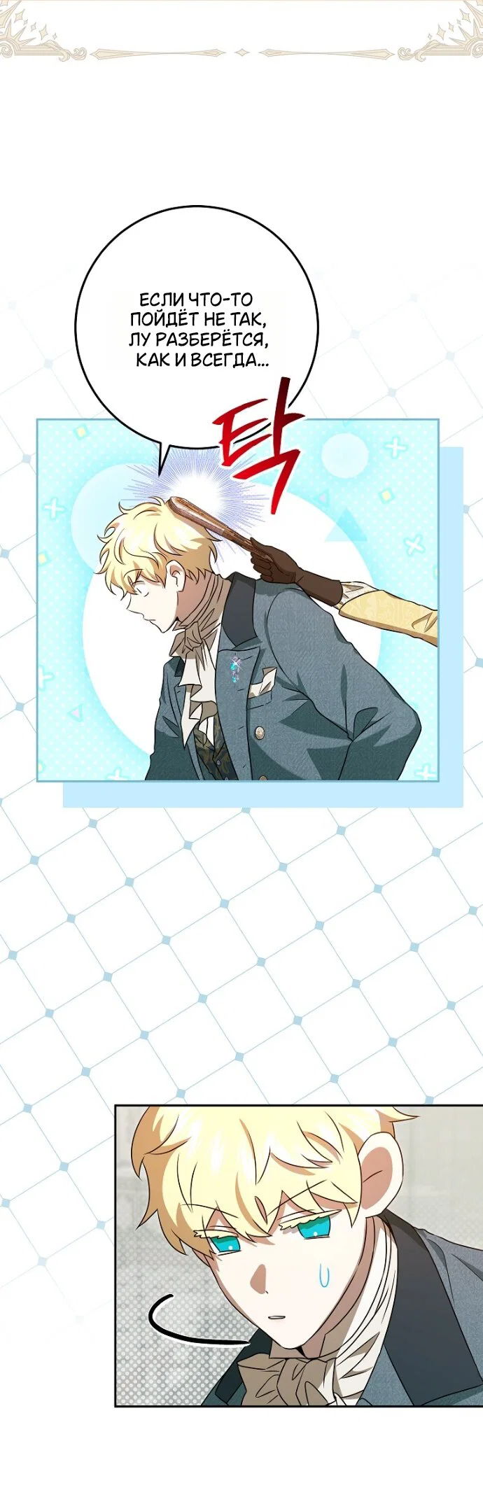 Манга Мирная жизнь горничной, скрывающей свою силу и наслаждающейся ею - Глава 15 Страница 33