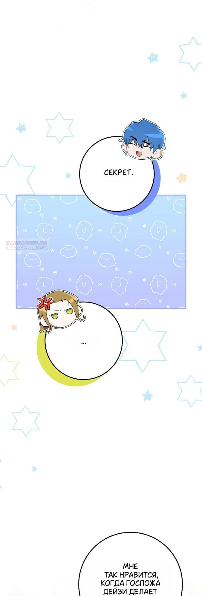 Манга Мирная жизнь горничной, скрывающей свою силу и наслаждающейся ею - Глава 15 Страница 22