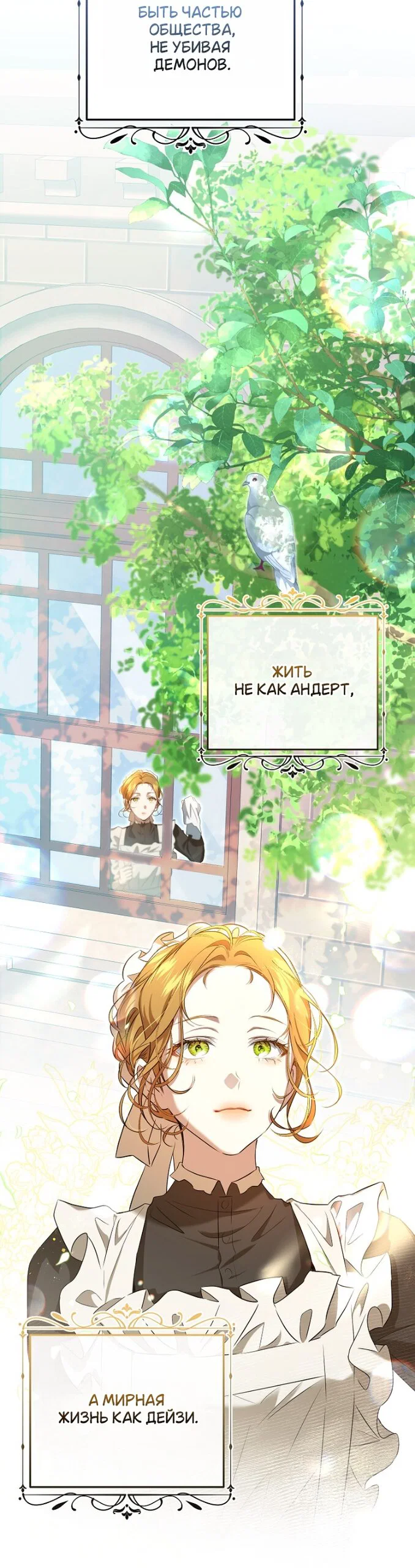 Манга Мирная жизнь горничной, скрывающей свою силу и наслаждающейся ею - Глава 15 Страница 5