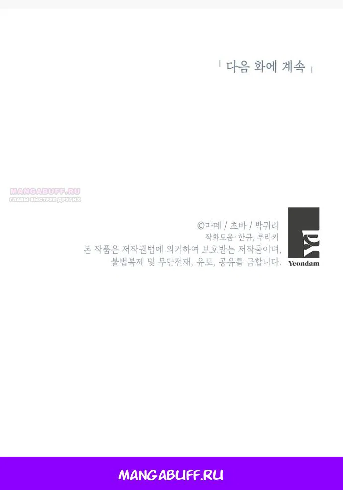 Манга Мирная жизнь горничной, скрывающей свою силу и наслаждающейся ею - Глава 15 Страница 47