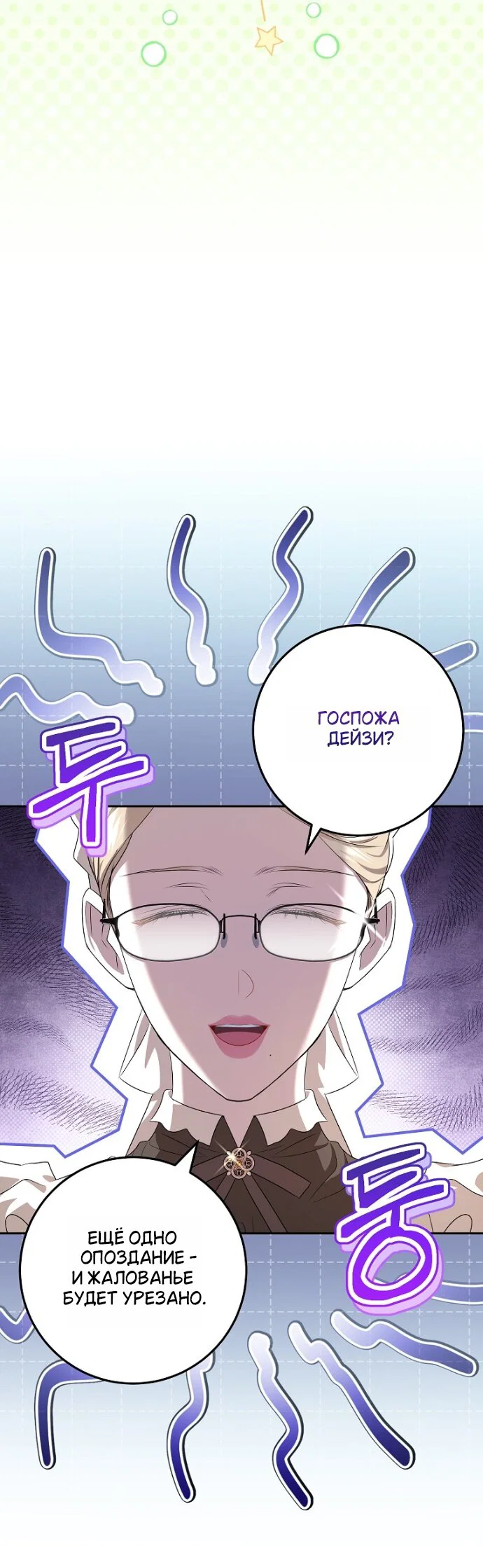 Манга Мирная жизнь горничной, скрывающей свою силу и наслаждающейся ею - Глава 15 Страница 24