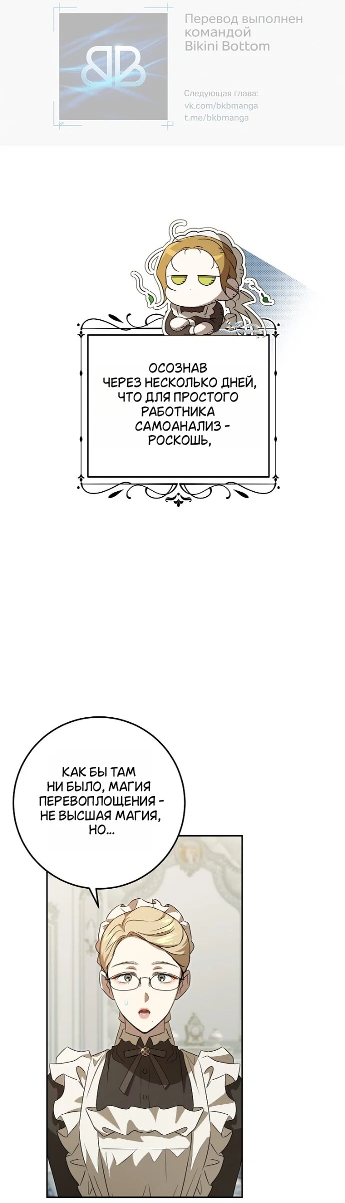 Манга Мирная жизнь горничной, скрывающей свою силу и наслаждающейся ею - Глава 15 Страница 27