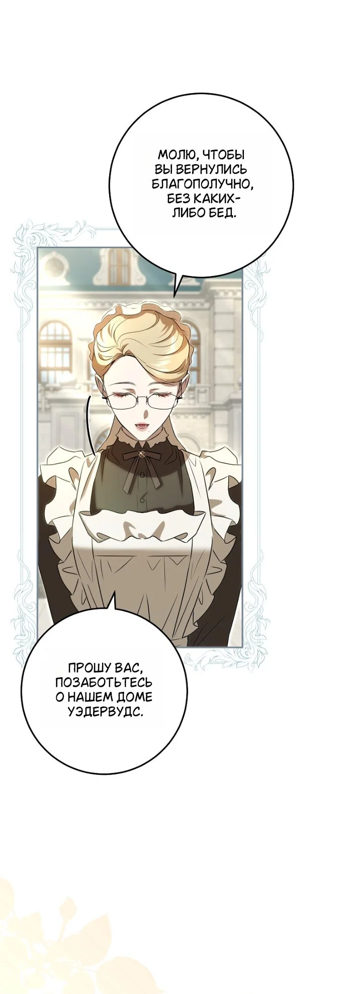 Манга Мирная жизнь горничной, скрывающей свою силу и наслаждающейся ею - Глава 15 Страница 44