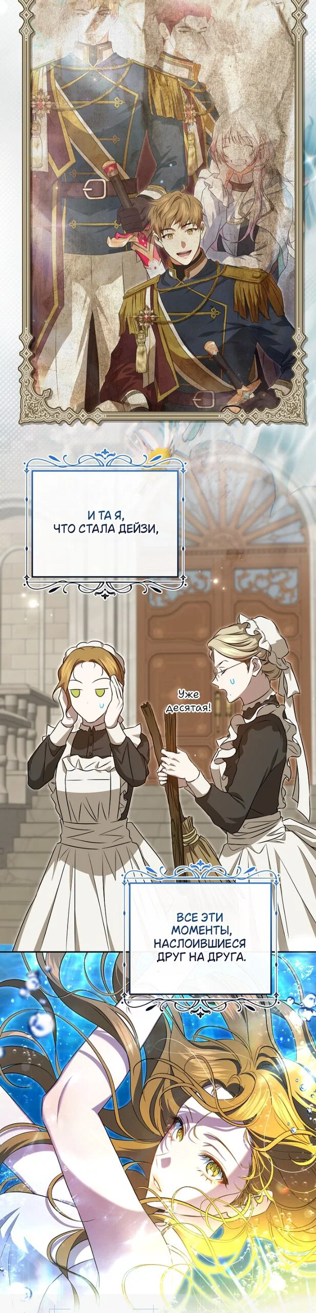 Манга Мирная жизнь горничной, скрывающей свою силу и наслаждающейся ею - Глава 15 Страница 13