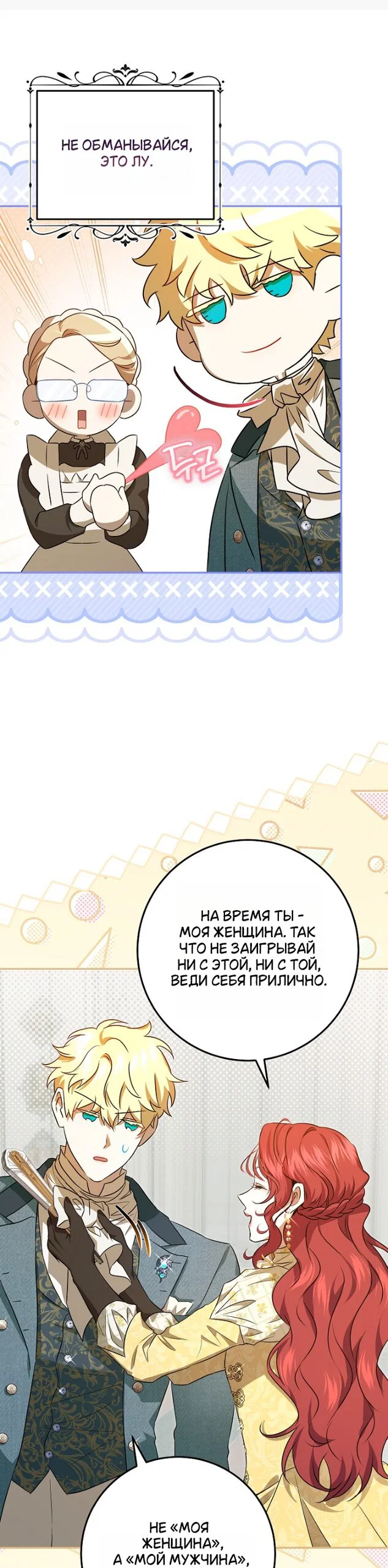 Манга Мирная жизнь горничной, скрывающей свою силу и наслаждающейся ею - Глава 15 Страница 35