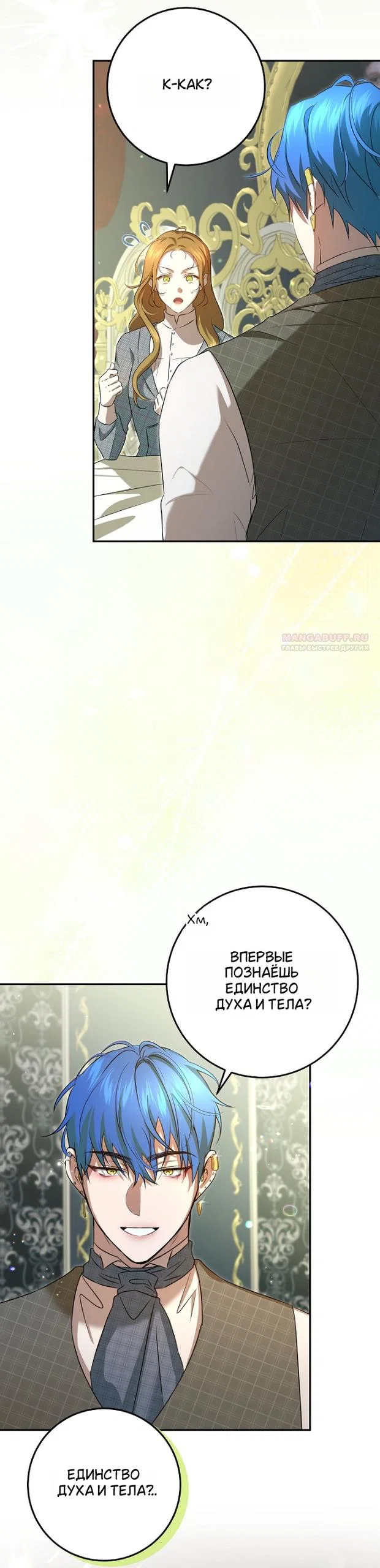Манга Мирная жизнь горничной, скрывающей свою силу и наслаждающейся ею - Глава 15 Страница 18
