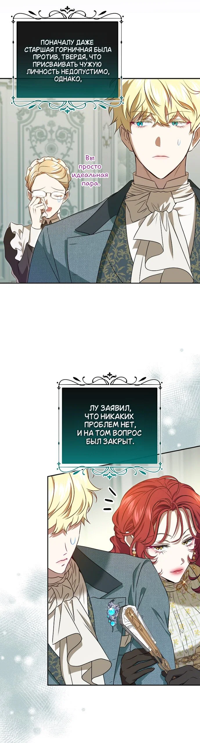 Манга Мирная жизнь горничной, скрывающей свою силу и наслаждающейся ею - Глава 15 Страница 41