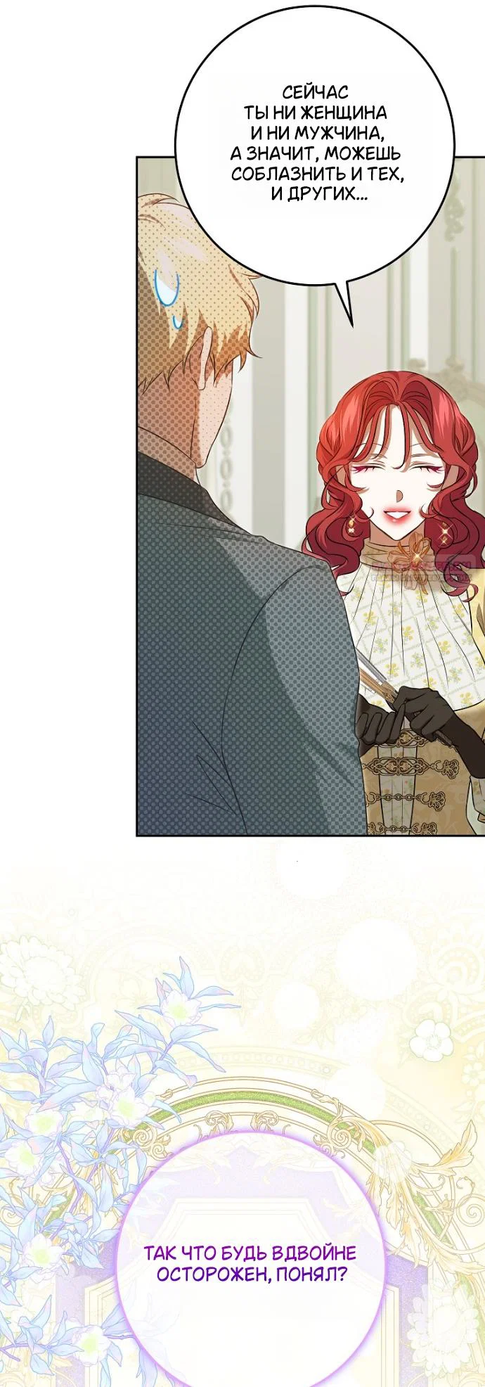 Манга Мирная жизнь горничной, скрывающей свою силу и наслаждающейся ею - Глава 15 Страница 38