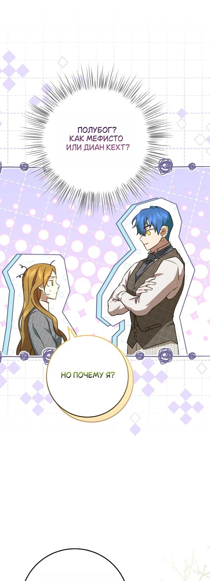 Манга Мирная жизнь горничной, скрывающей свою силу и наслаждающейся ею - Глава 15 Страница 20