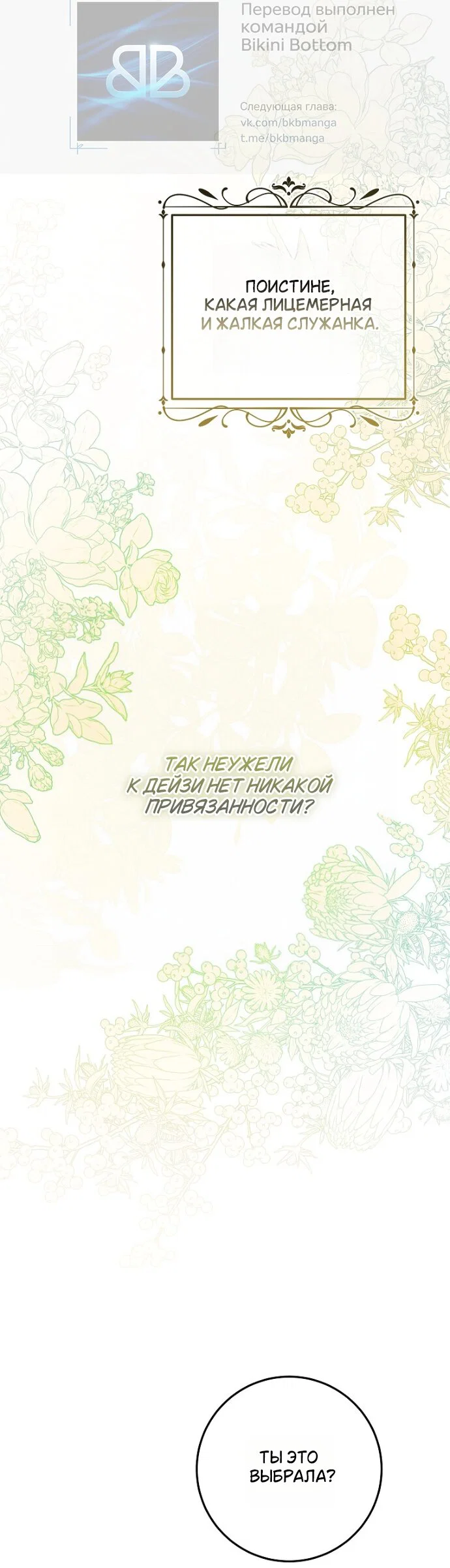 Манга Мирная жизнь горничной, скрывающей свою силу и наслаждающейся ею - Глава 15 Страница 9