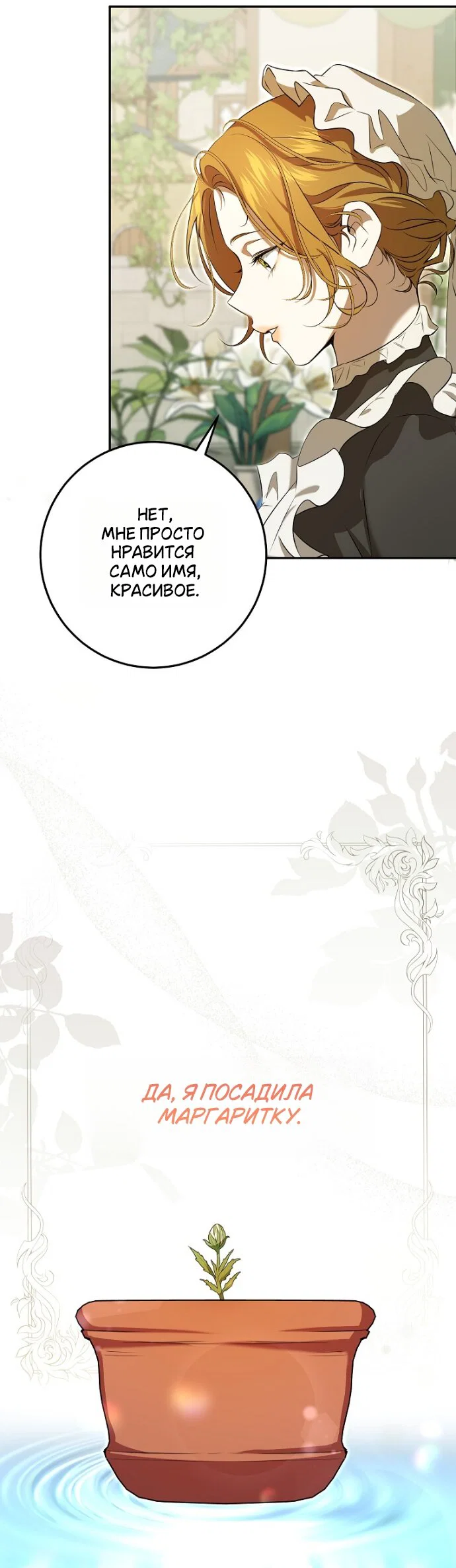 Манга Мирная жизнь горничной, скрывающей свою силу и наслаждающейся ею - Глава 15 Страница 11