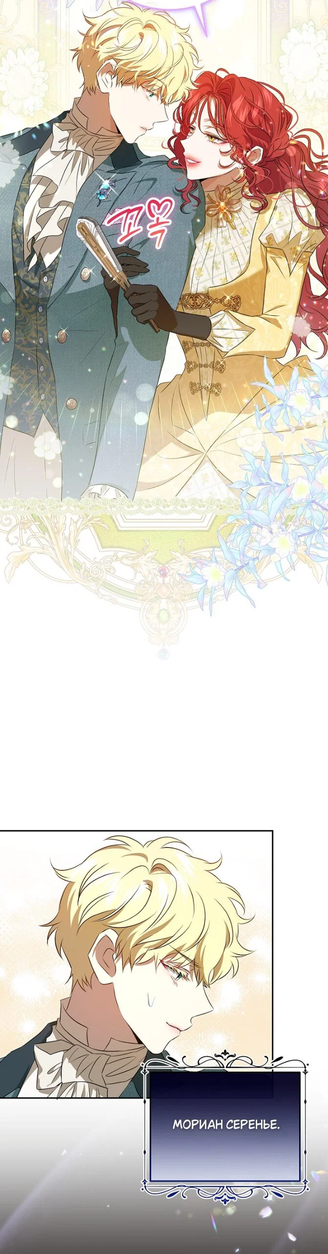 Манга Мирная жизнь горничной, скрывающей свою силу и наслаждающейся ею - Глава 15 Страница 39