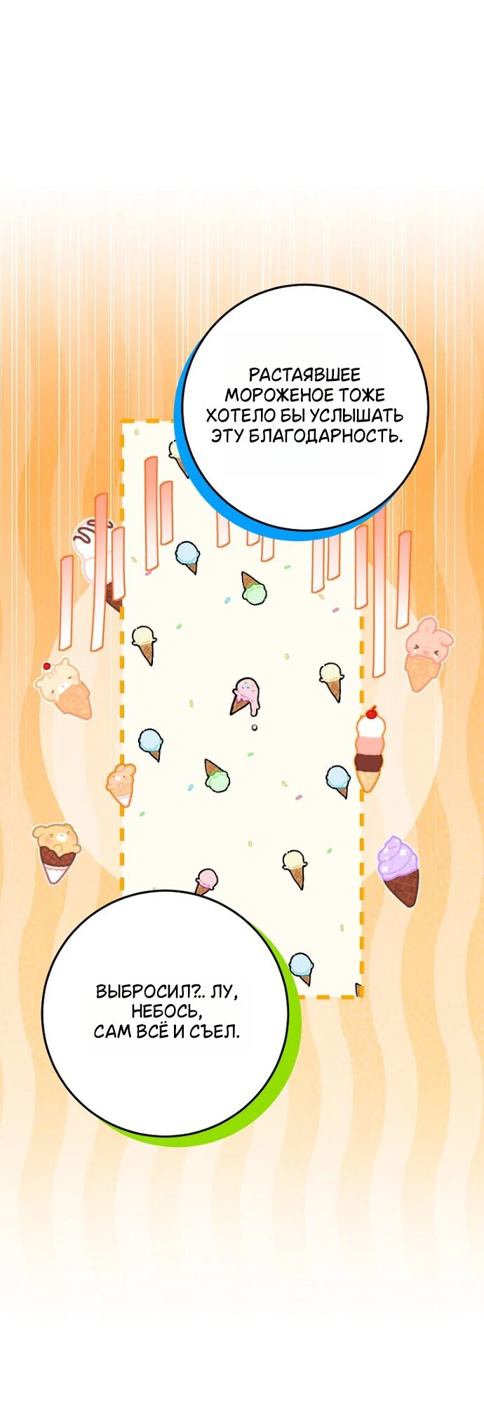 Манга Мирная жизнь горничной, скрывающей свою силу и наслаждающейся ею - Глава 14 Страница 25