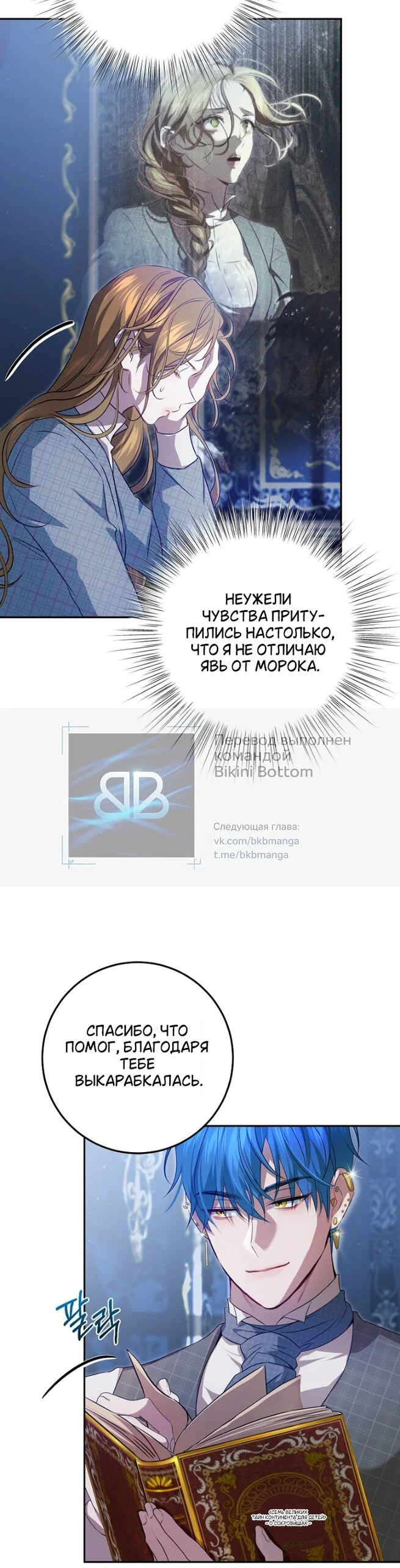 Манга Мирная жизнь горничной, скрывающей свою силу и наслаждающейся ею - Глава 14 Страница 24