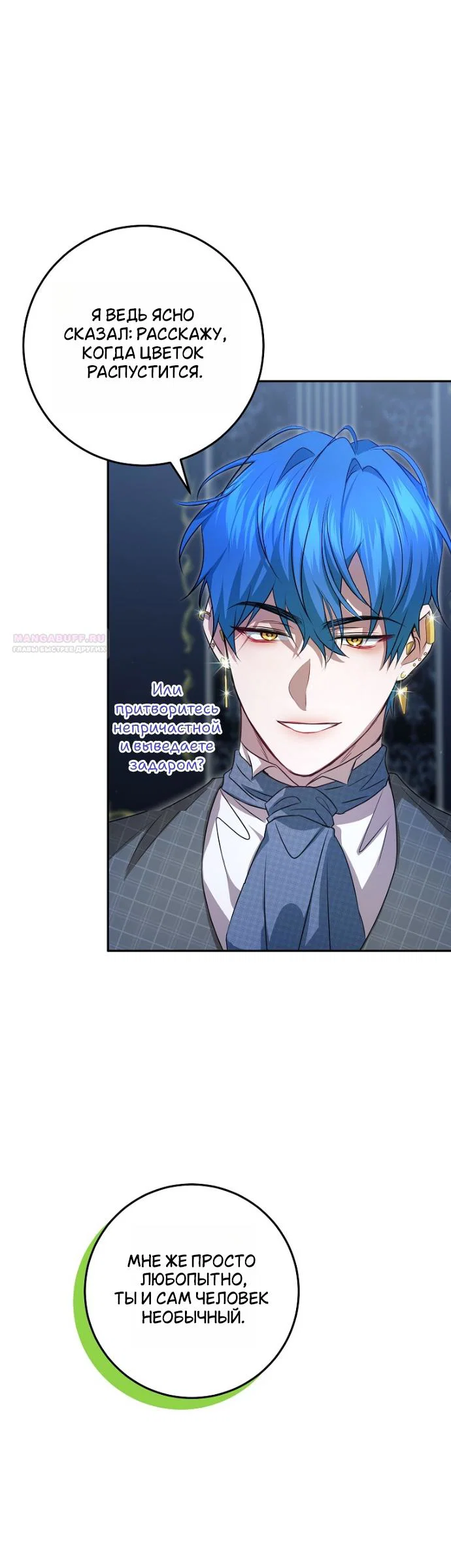 Манга Мирная жизнь горничной, скрывающей свою силу и наслаждающейся ею - Глава 14 Страница 30