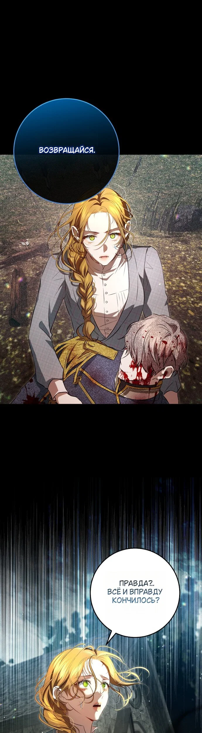 Манга Мирная жизнь горничной, скрывающей свою силу и наслаждающейся ею - Глава 14 Страница 17