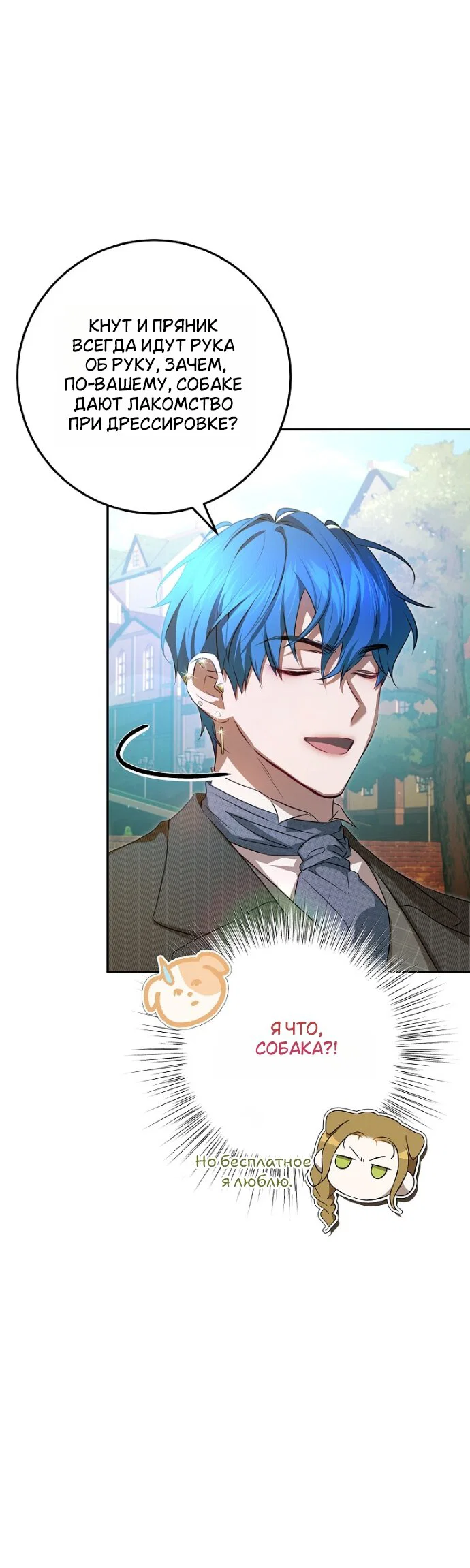 Манга Мирная жизнь горничной, скрывающей свою силу и наслаждающейся ею - Глава 14 Страница 4