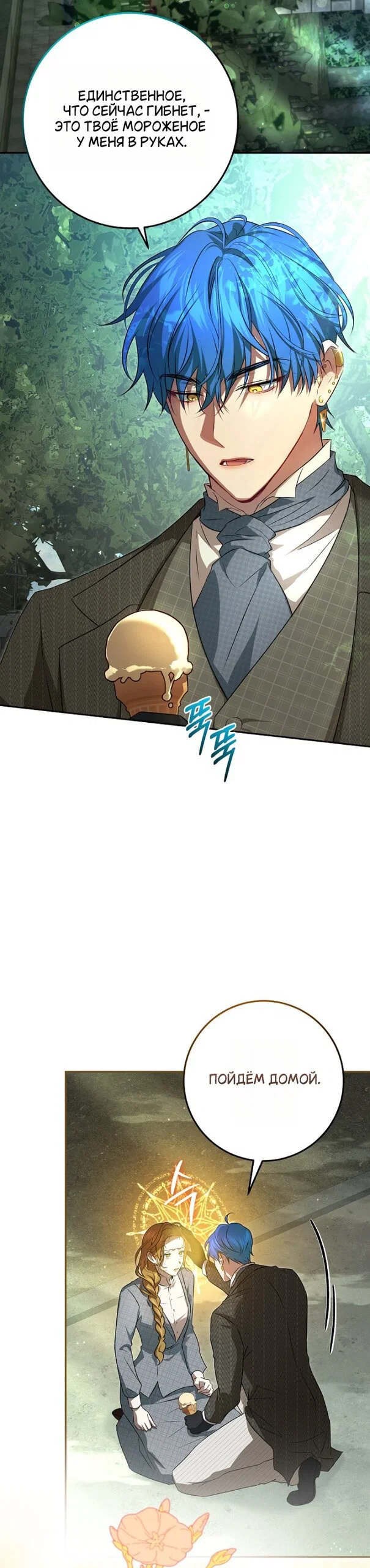 Манга Мирная жизнь горничной, скрывающей свою силу и наслаждающейся ею - Глава 14 Страница 19