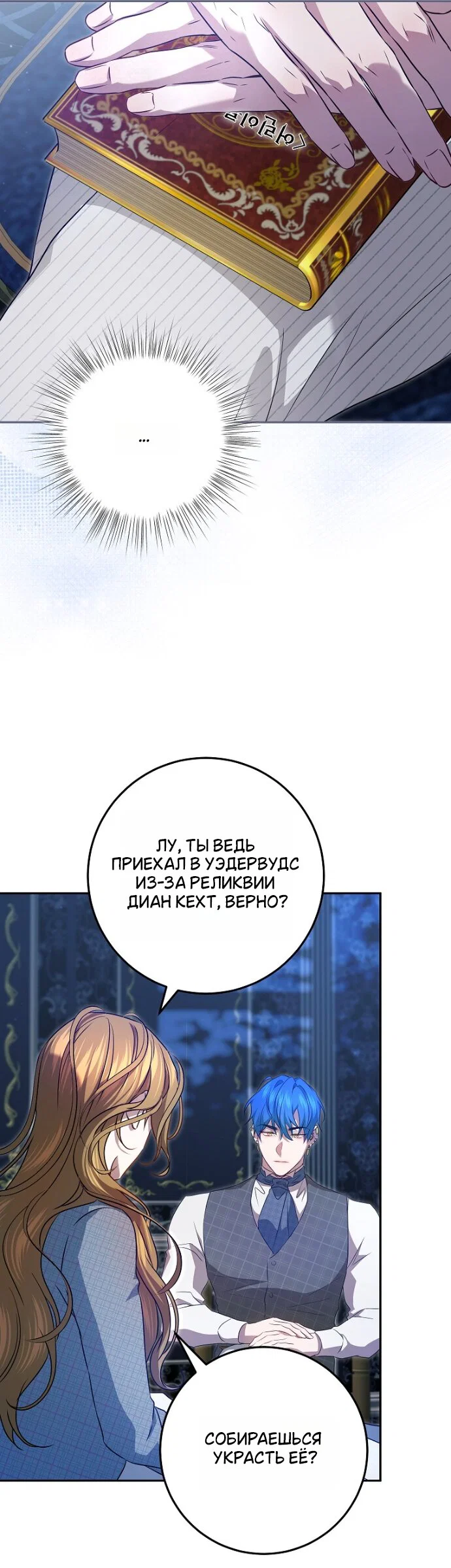 Манга Мирная жизнь горничной, скрывающей свою силу и наслаждающейся ею - Глава 14 Страница 29