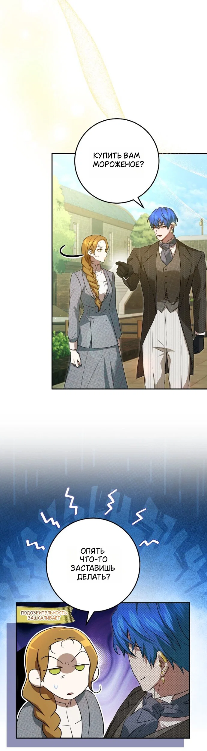 Манга Мирная жизнь горничной, скрывающей свою силу и наслаждающейся ею - Глава 14 Страница 3