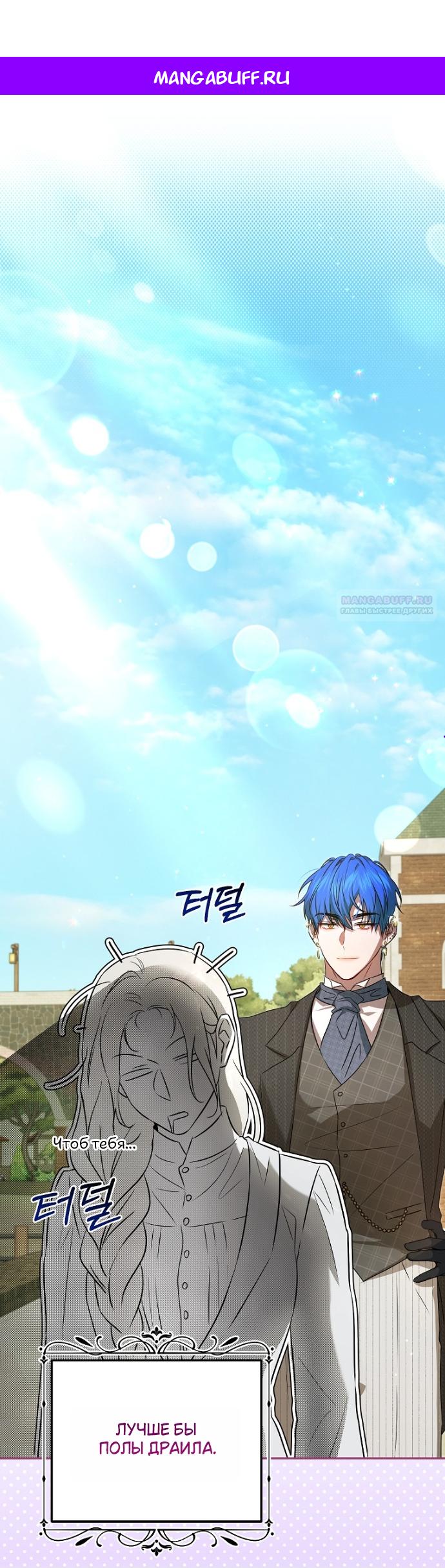 Манга Мирная жизнь горничной, скрывающей свою силу и наслаждающейся ею - Глава 14 Страница 1