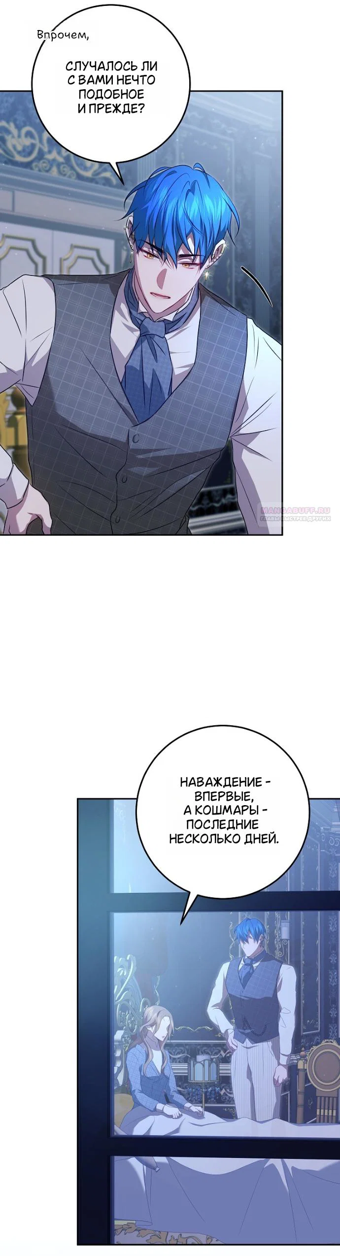 Манга Мирная жизнь горничной, скрывающей свою силу и наслаждающейся ею - Глава 14 Страница 34