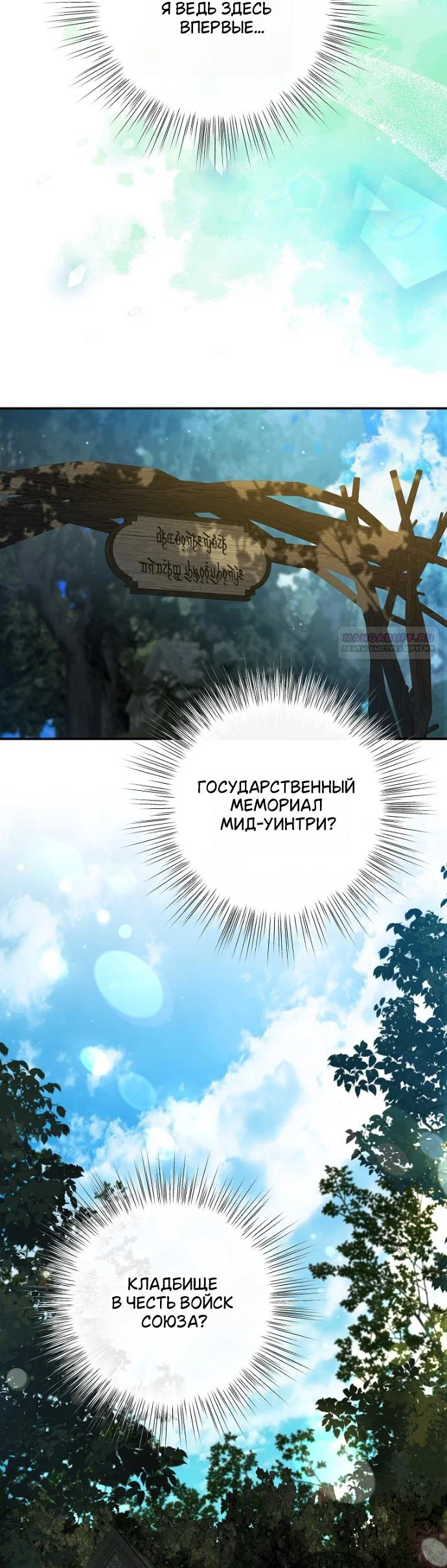 Манга Мирная жизнь горничной, скрывающей свою силу и наслаждающейся ею - Глава 14 Страница 6