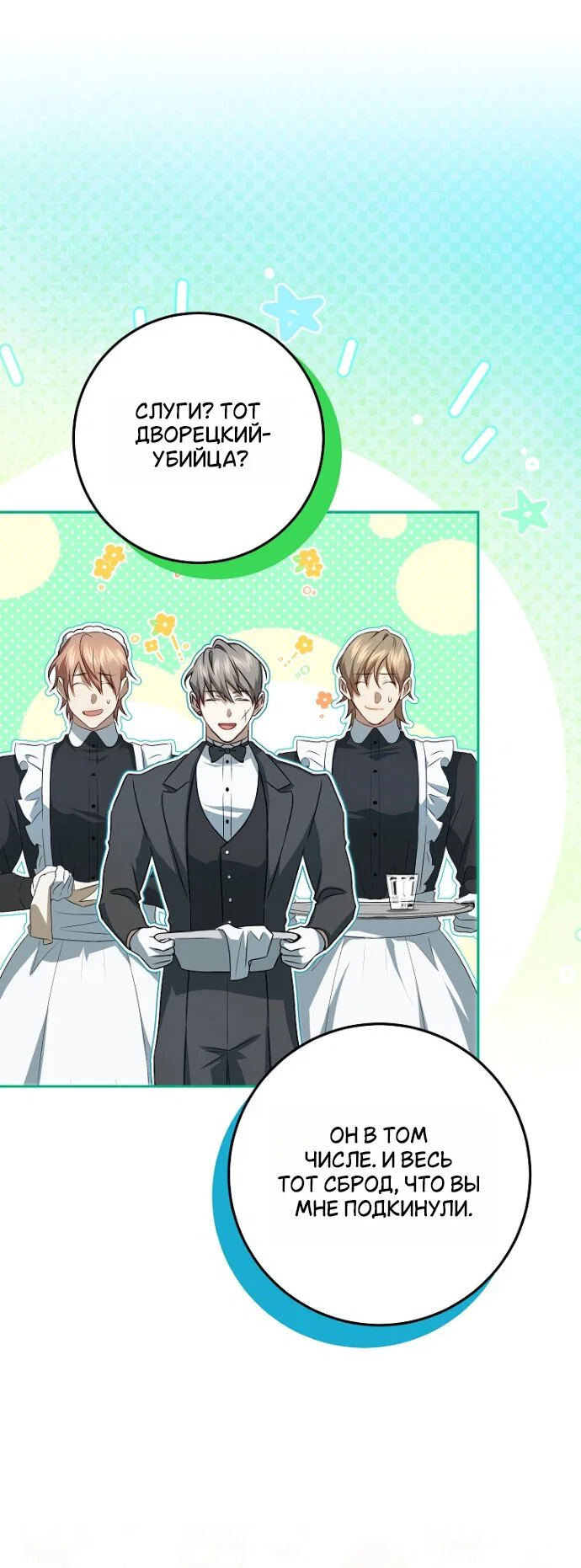 Манга Мирная жизнь горничной, скрывающей свою силу и наслаждающейся ею - Глава 14 Страница 27