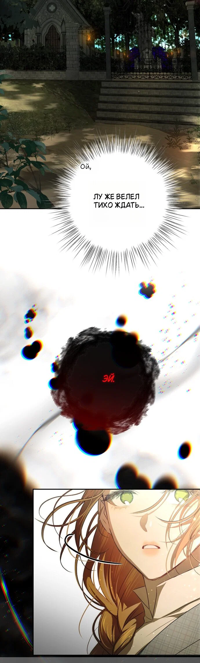 Манга Мирная жизнь горничной, скрывающей свою силу и наслаждающейся ею - Глава 14 Страница 7