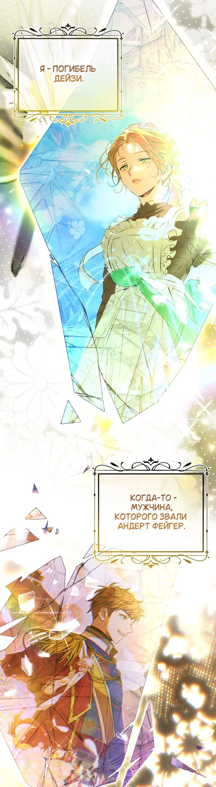 Манга Мирная жизнь горничной, скрывающей свою силу и наслаждающейся ею - Глава 14 Страница 40