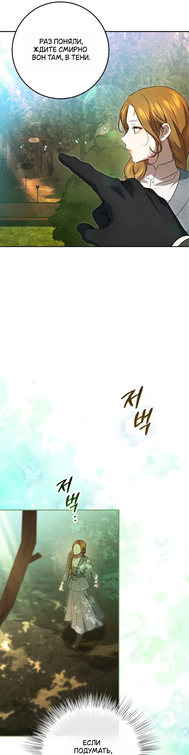 Манга Мирная жизнь горничной, скрывающей свою силу и наслаждающейся ею - Глава 14 Страница 5